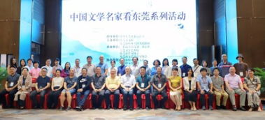 名家齊聚莞邑 共探文學新路——“中國文學名家看東莞”系列活動在樟木頭舉行
